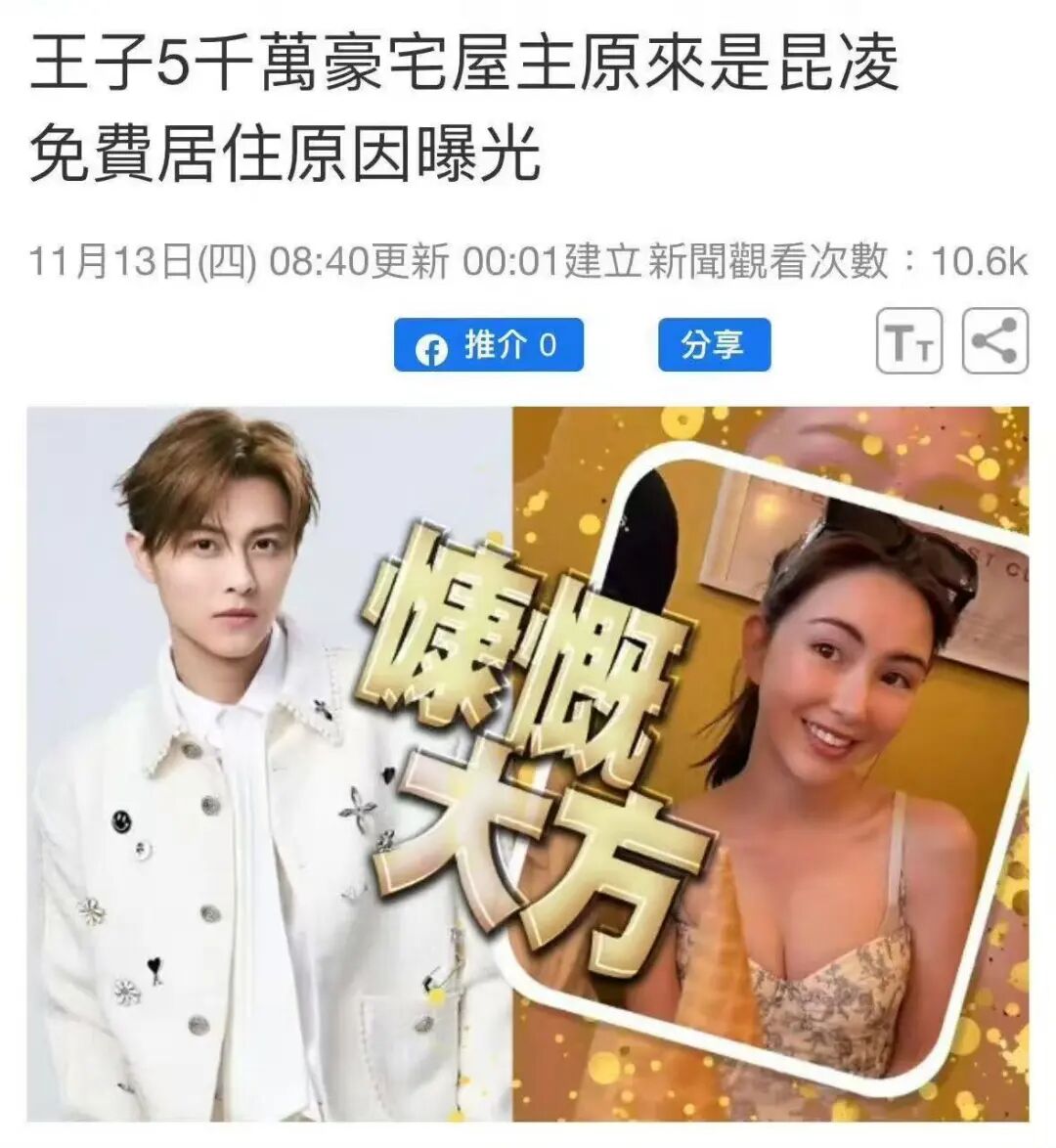 曝王子豪宅屋主是昆凌