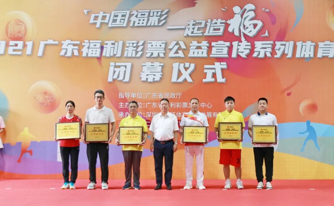 广东省福利彩票公益宣传系列体育活动圆满闭幕_政务要闻_汕尾市民政局