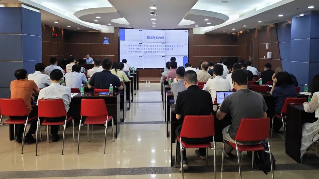 佛山市政务服务数据管理局举办市级政务信息化项目后评价培训会