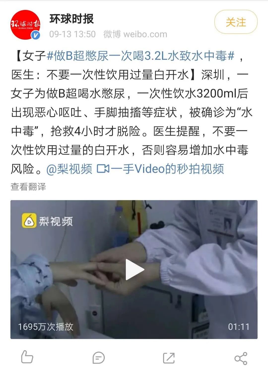 中毒 水