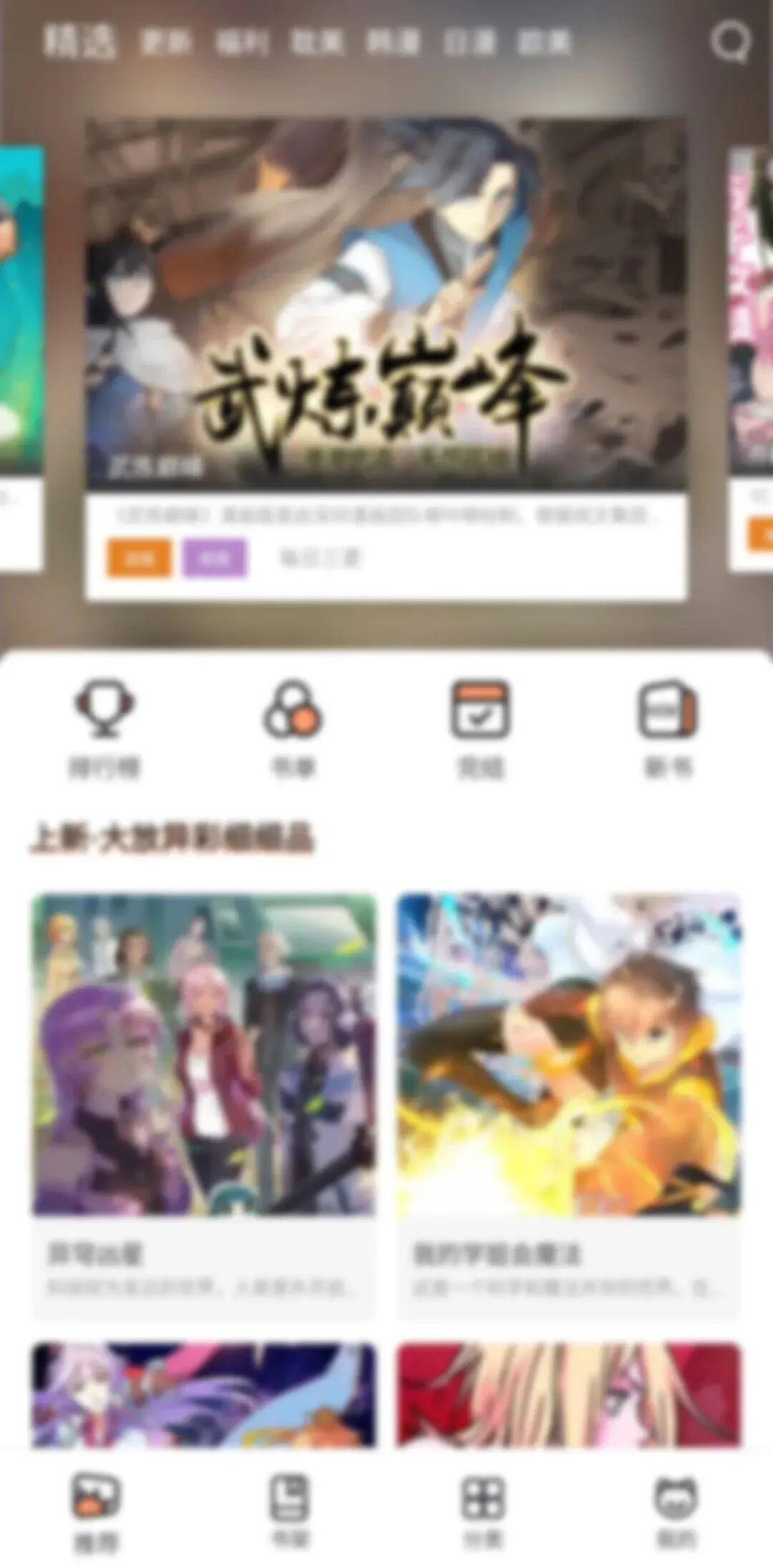 喵上漫画app，已永久激活，资源全面，高清画质
