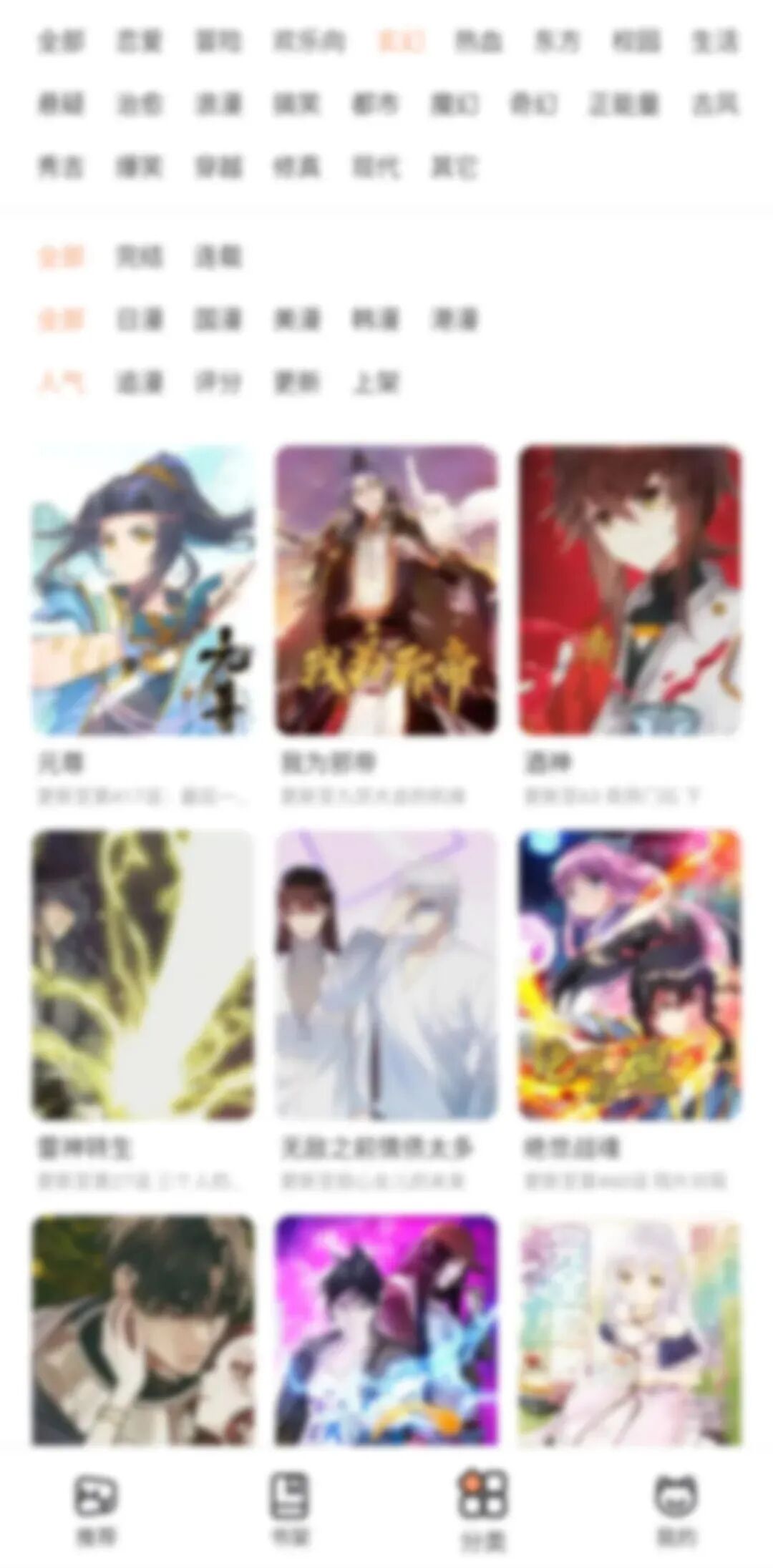 喵上漫画app，已永久激活，资源全面，高清画质