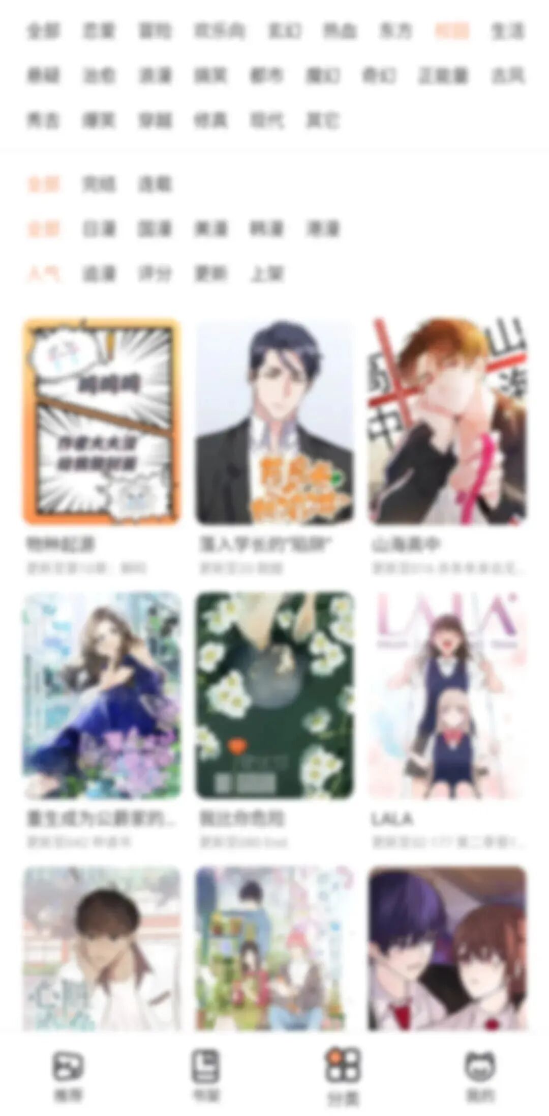 喵上漫画app，已永久激活，资源全面，高清画质