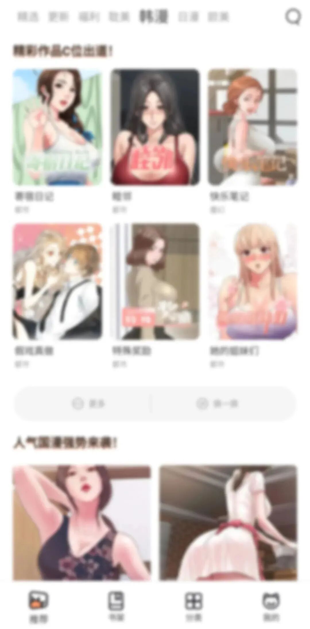 喵上漫画app，已永久激活，资源全面，高清画质