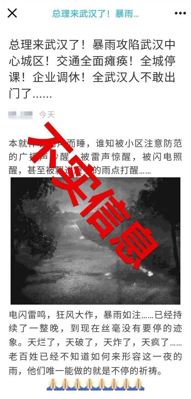 谣言粉碎机 武汉被暴雨 攻陷 西湖水没过堤岸 都是假的 环京津新闻网 微信公众号文章阅读 Wemp