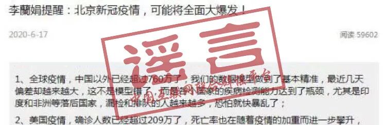 李兰娟院士没说过这些话 河南网信网