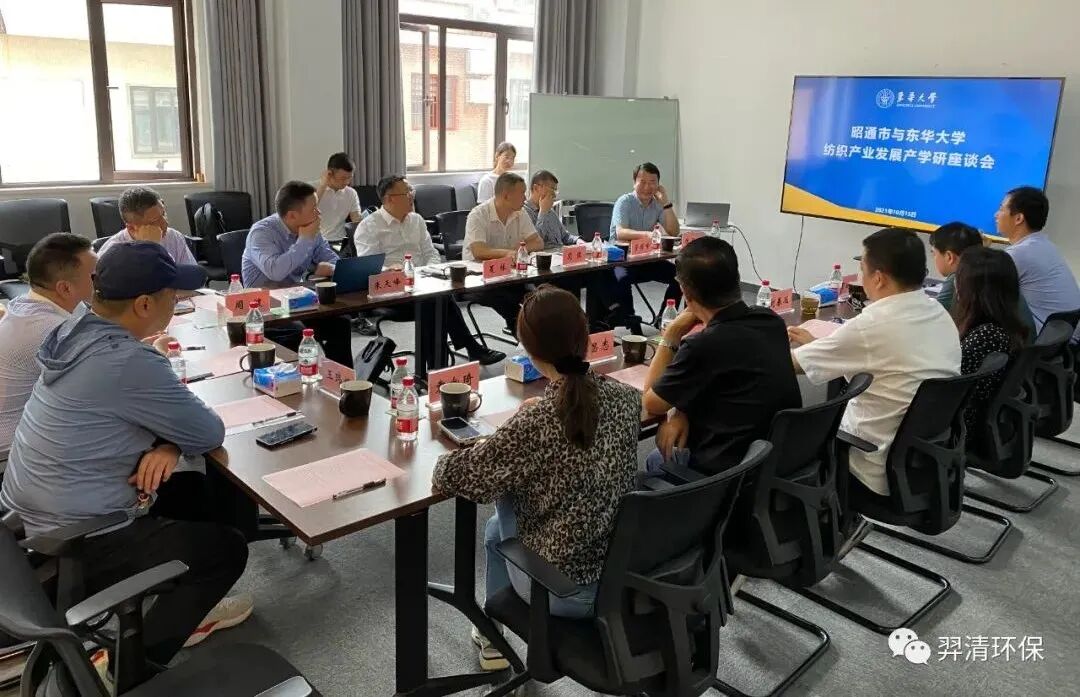 昭通市與(yu)東(dong)華(hua)大(da)學紡(fang)織(zhi)産(chan)業調研會(hui)