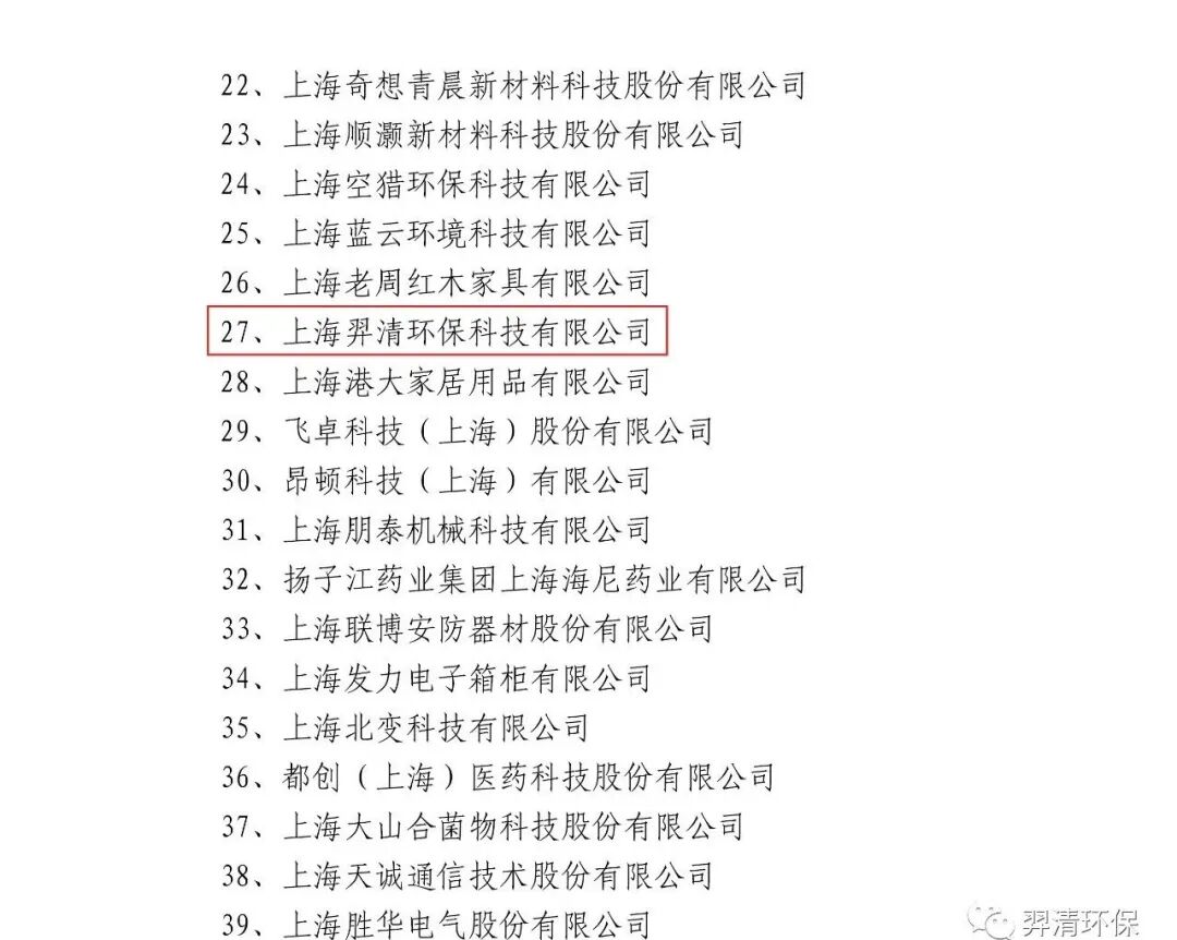 羿清(qing)環(huan)保總(zong)經(jing)理吳總(zong)