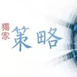 【策略前瞻】情绪冰点之后 周期股能否卷土重来？