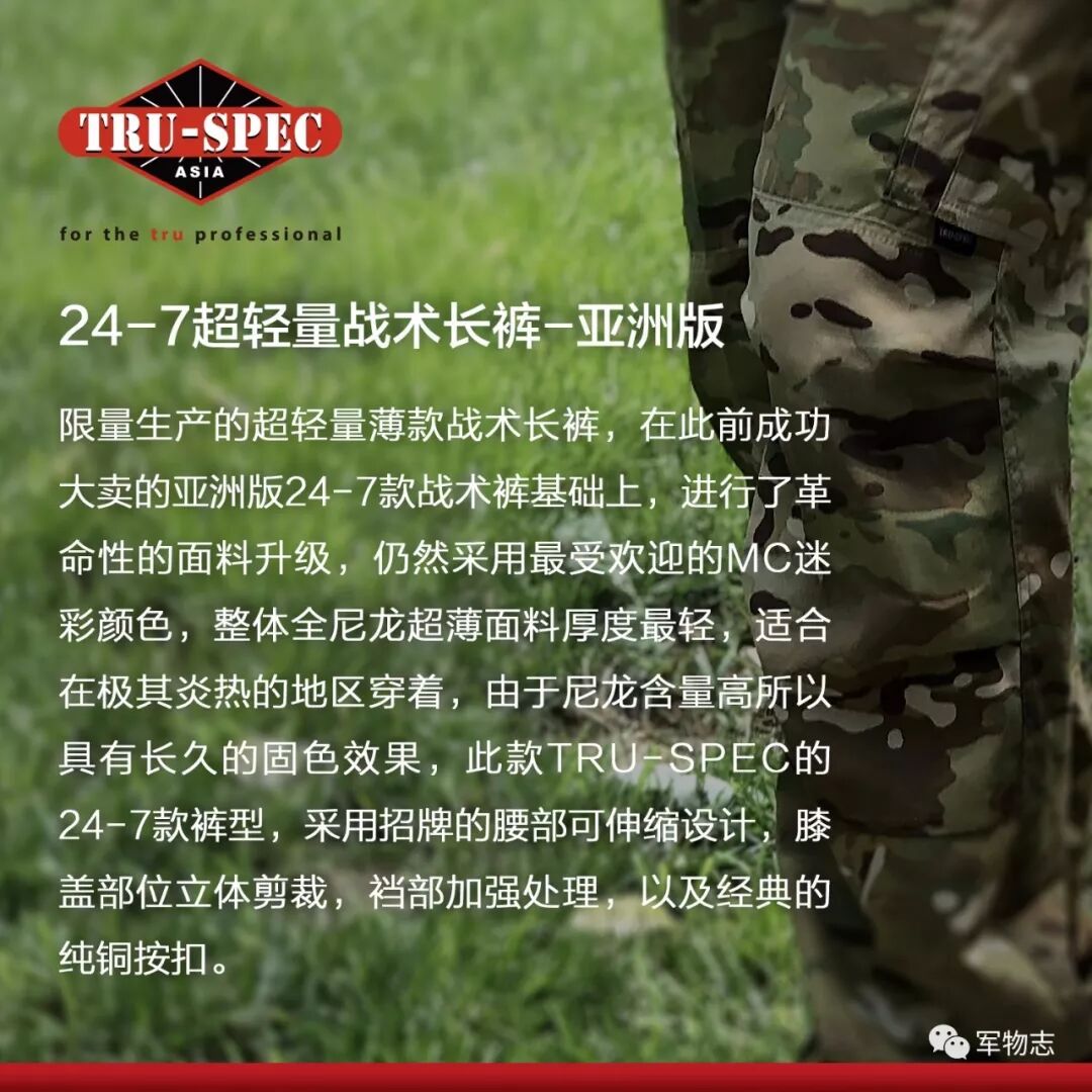 铁牌tru Spec 24 7超轻量mc迷彩战术长裤 军物志 微信公众号文章阅读 Wemp