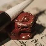 您已关注公众号满1年，诚邀您加入内部易经交流群！扫码进！