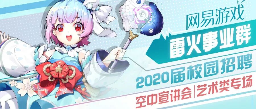 网易游戏雷火艺术类空宣大预告 游戏美术人才资讯 微信公众号文章阅读 Wemp