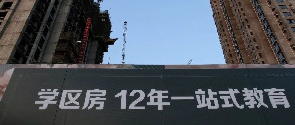 杭州最牛学区房降价，孟母们还有鸡娃的热情吗？