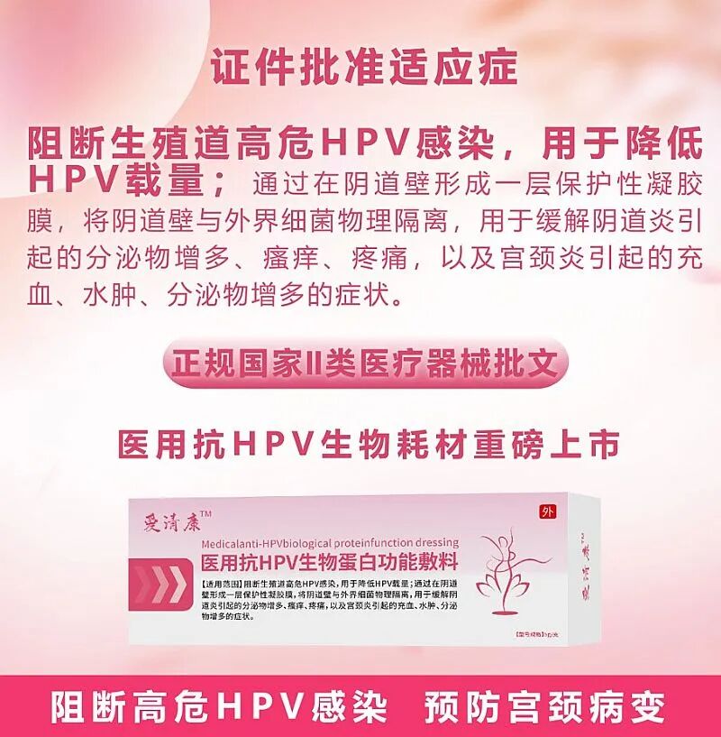 液体敷料批文怎么申请抗HPV产品／祛疤凝胶／特膳食品招商，多品种可选！控销，可提供OEM代工服务！_https://www.jmylbn.com_新闻资讯_第4张