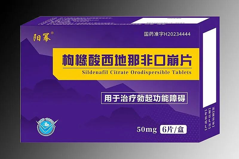 【严格控销，“伟哥”招商】阳幂®枸橼酸西地那非口崩片，主流男科品种！