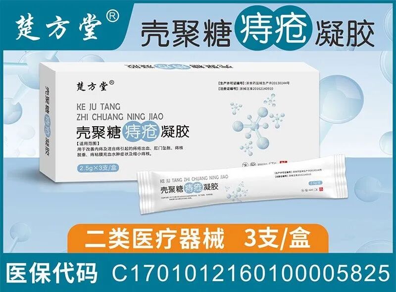 医疗器械厂家怎么招商壳聚糖痔疮凝胶，二类医疗器械招商，源头厂家，可OEM代工，正规批文，可刷医保，上量快！_https://www.jmylbn.com_新闻资讯_第2张