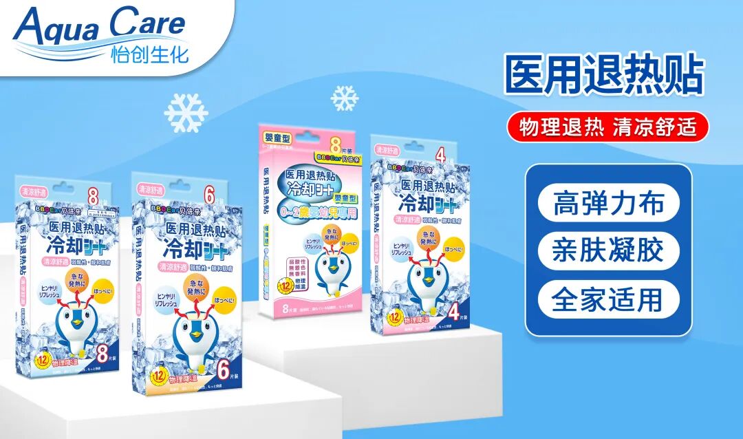 医用冰袋怎么捏破【多终端医械爆品 源头直招】怡创生化退热贴、医用冰袋、创口贴等多系列招商，价格优渥！_https://www.jmylbn.com_新闻资讯_第7张