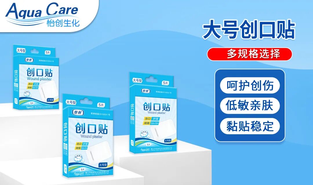 医用冰袋怎么捏破【多终端医械爆品 源头直招】怡创生化退热贴、医用冰袋、创口贴等多系列招商，价格优渥！_https://www.jmylbn.com_新闻资讯_第15张