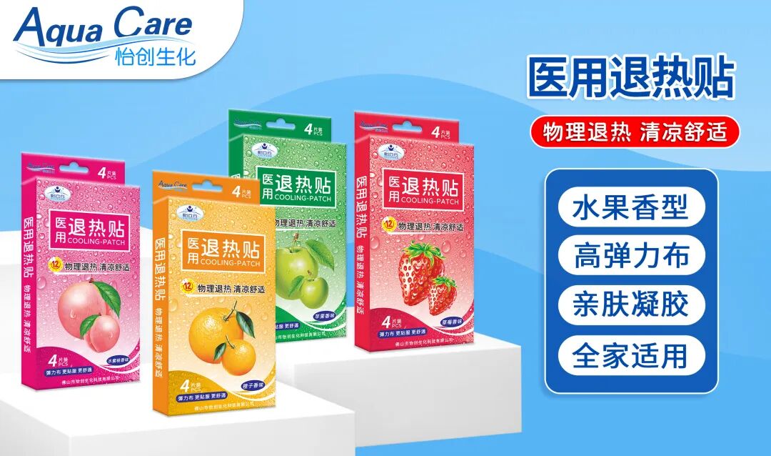 医用冰袋怎么捏破【多终端医械爆品 源头直招】怡创生化退热贴、医用冰袋、创口贴等多系列招商，价格优渥！_https://www.jmylbn.com_新闻资讯_第6张