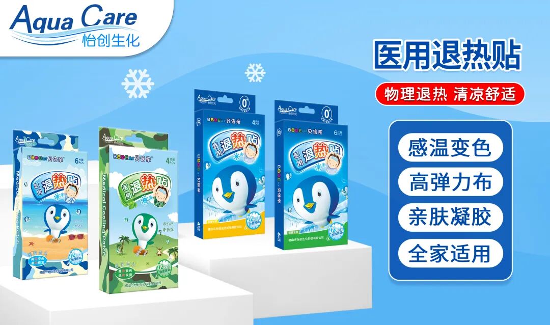 医用冰袋怎么捏破【多终端医械爆品 源头直招】怡创生化退热贴、医用冰袋、创口贴等多系列招商，价格优渥！_https://www.jmylbn.com_新闻资讯_第8张