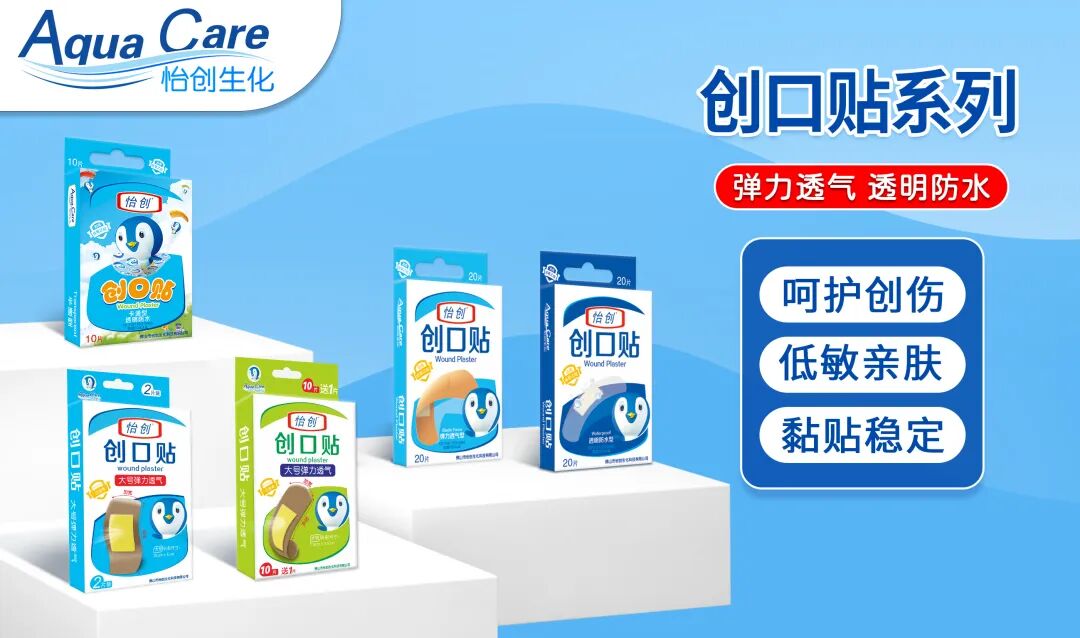 医用冰袋怎么捏破【多终端医械爆品 源头直招】怡创生化退热贴、医用冰袋、创口贴等多系列招商，价格优渥！_https://www.jmylbn.com_新闻资讯_第14张