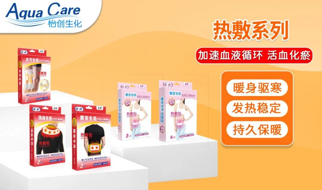 医用冰袋怎么捏破【多终端医械爆品 源头直招】怡创生化退热贴、医用冰袋、创口贴等多系列招商，价格优渥！_https://www.jmylbn.com_新闻资讯_第19张