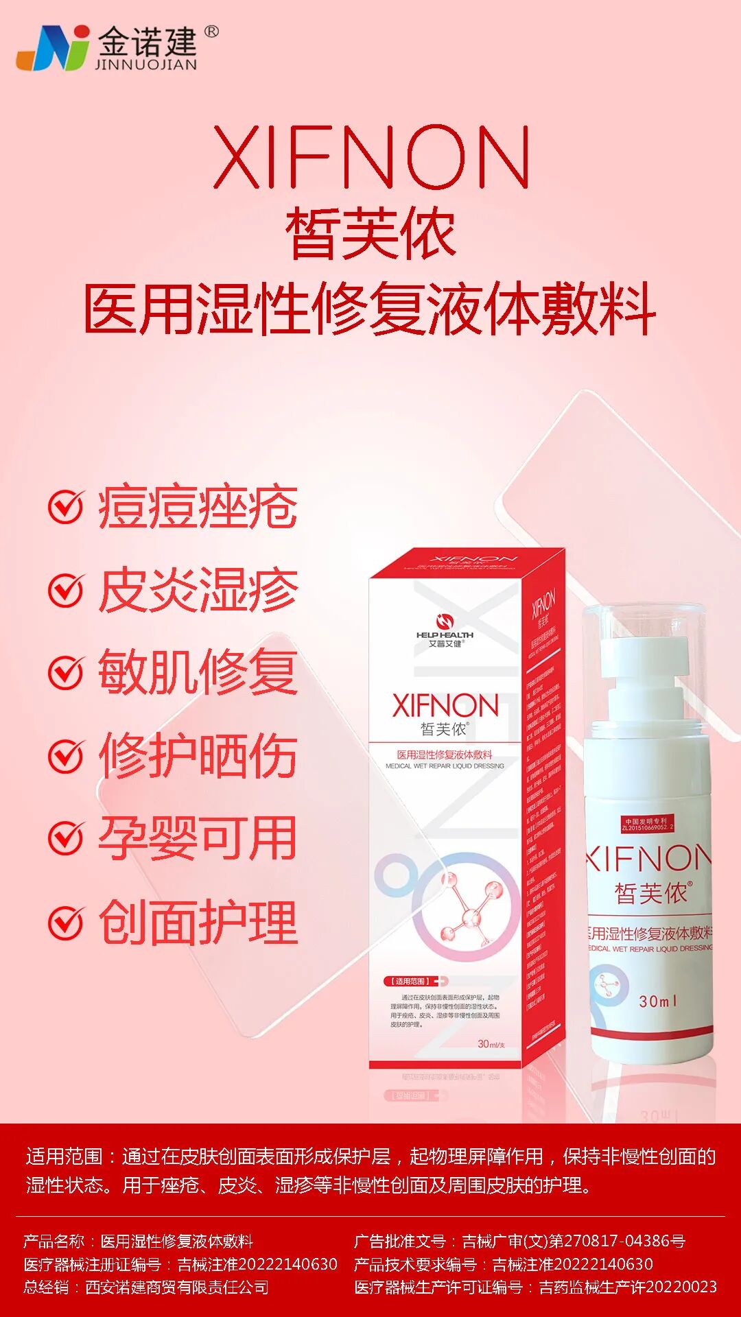 液体敷料批文怎么申请【痤疮皮炎湿疹护理】医用湿性修复液体敷料，专利产品，源头厂家，代理政策优厚！_https://www.jmylbn.com_新闻资讯_第7张