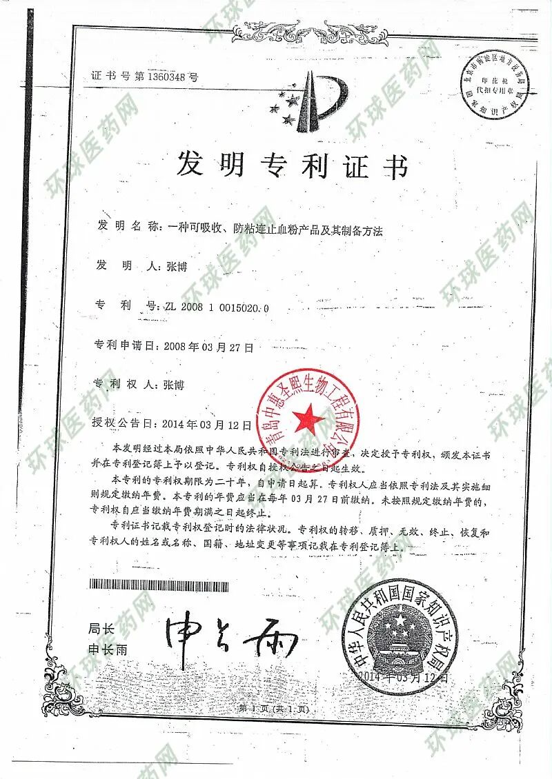 医疗产品怎么招商止血纱布／止血膜／止血粉招商，中惠圣熙专注医疗产品20年，止血快，品种多，源头厂家！_https://www.jmylbn.com_新闻资讯_第3张