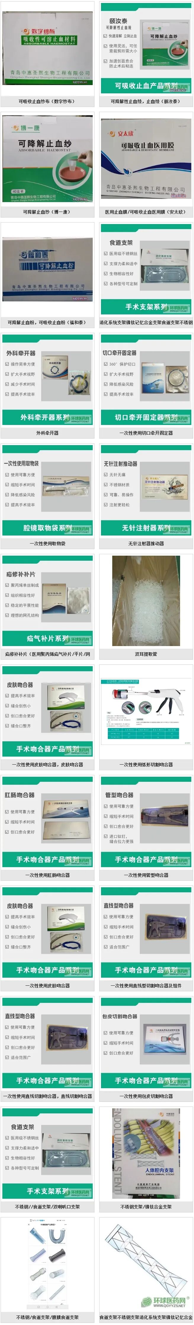 医疗产品怎么招商止血纱布／止血膜／止血粉招商，中惠圣熙专注医疗产品20年，止血快，品种多，源头厂家！_https://www.jmylbn.com_新闻资讯_第7张