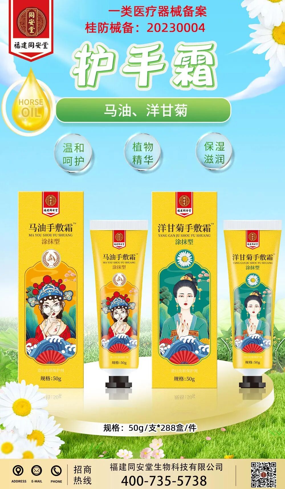 皮肤缝合有哪些厂家福建同安堂：源头厂家直招一类、二类医械，迎秋冬季销售高峰，可OEM／ODM代工_https://www.jmylbn.com_新闻资讯_第7张