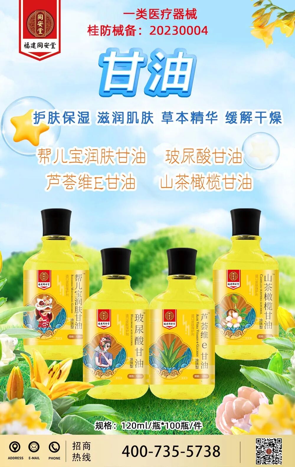 皮肤缝合有哪些厂家福建同安堂：源头厂家直招一类、二类医械，迎秋冬季销售高峰，可OEM／ODM代工_https://www.jmylbn.com_新闻资讯_第5张