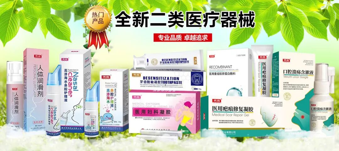 医疗产品怎么招商口腔科／皮肤科／妇科产品招商，可刷医保，热门医疗器械／消字号品种，实力源头厂家！_https://www.jmylbn.com_新闻资讯_第2张