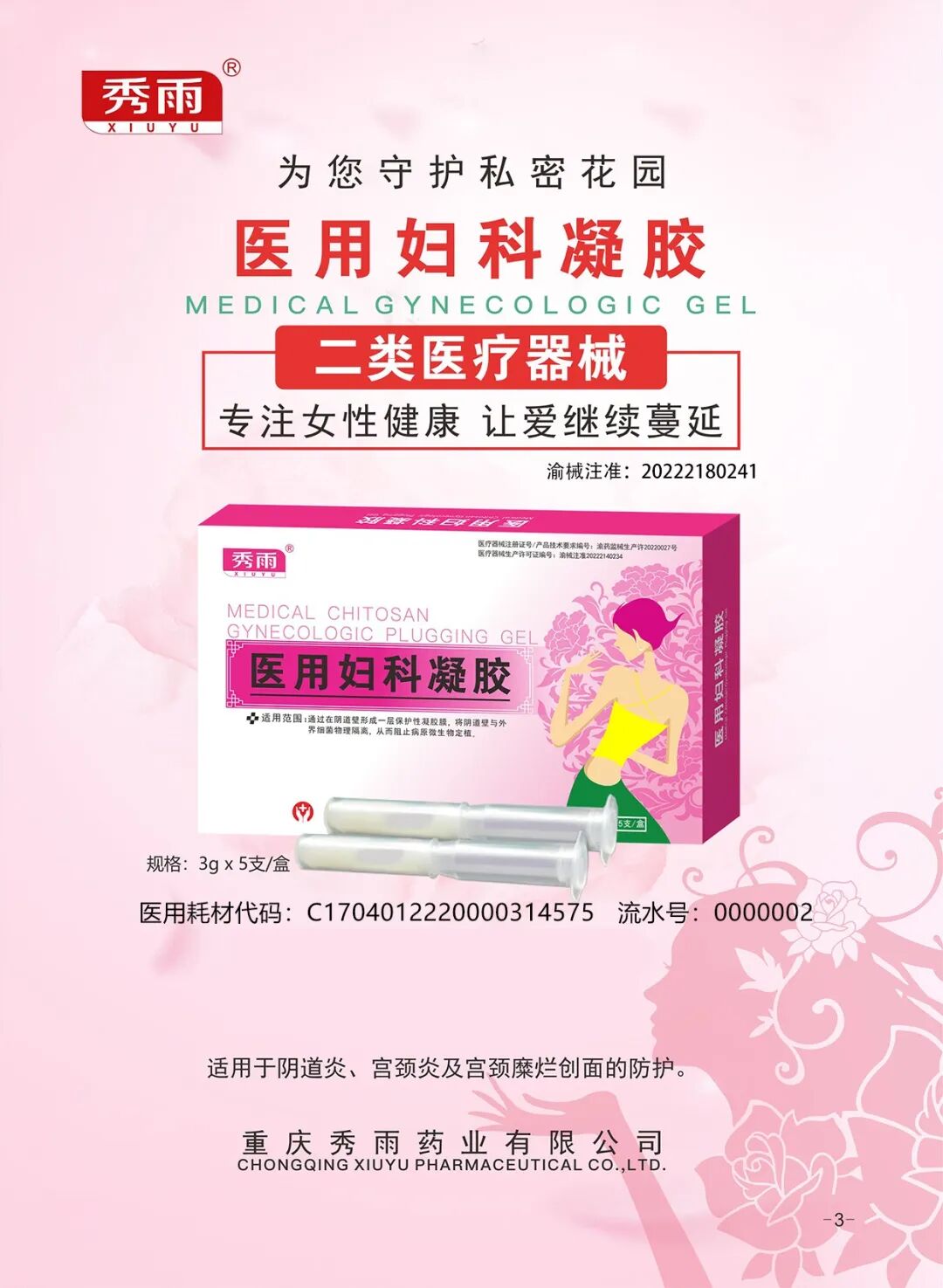 医疗产品怎么招商口腔科／皮肤科／妇科产品招商，可刷医保，热门医疗器械／消字号品种，实力源头厂家！_https://www.jmylbn.com_新闻资讯_第22张