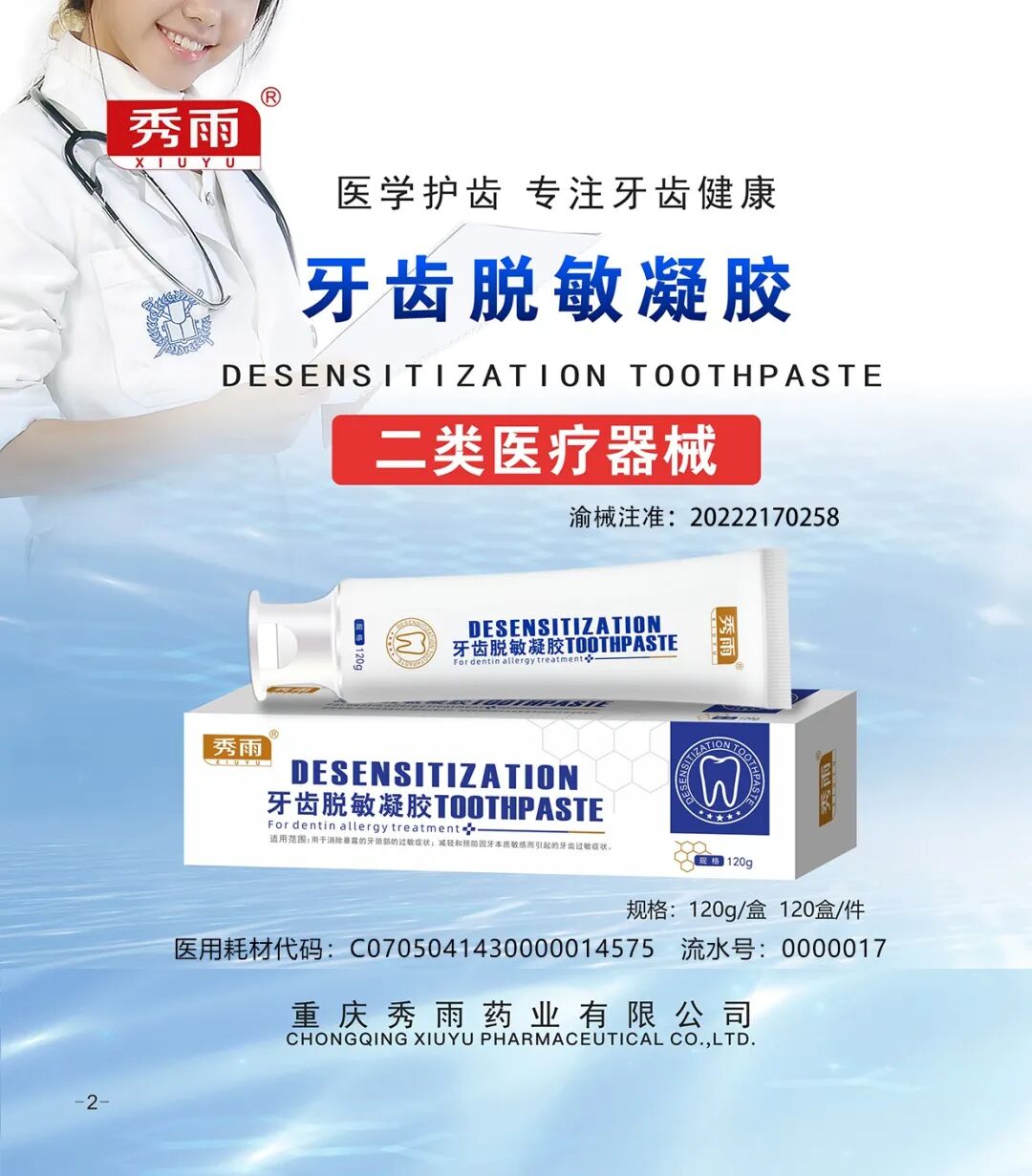 医疗产品怎么招商口腔科／皮肤科／妇科产品招商，可刷医保，热门医疗器械／消字号品种，实力源头厂家！_https://www.jmylbn.com_新闻资讯_第17张