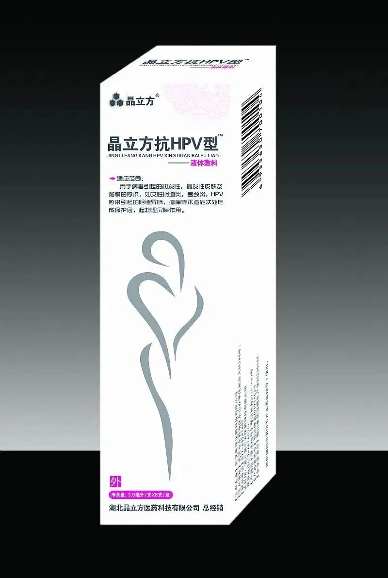 妇科液体敷料怎么使用金禄洪科技：儿科喷剂敷料、妇科液体敷料招商，正规一类医械，市场需求大，严格控销_https://www.jmylbn.com_新闻资讯_第6张