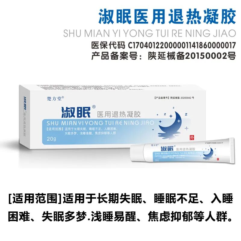 冷敷凝胶怎么退热普莱康【痔疮丨睡眠丨疼痛丨口腔爆品】厂家直招，承接OEM贴牌代工！_https://www.jmylbn.com_新闻资讯_第7张