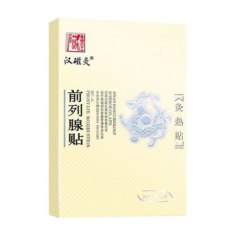 磁灸热贴怎么贴汉磁生物：痛经贴前列腺贴颈痛贴骨质增生贴招商,械字号产品,灸热贴可代工,市场前景好_https://www.jmylbn.com_新闻资讯_第7张