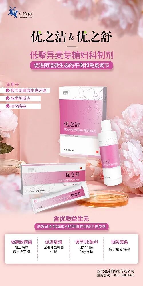 妇科器械盘怎么消毒妇科凝胶／含漱液／鼻腔喷雾器／消毒产品招商，20年临床经验，二类器械，源头厂家！_https://www.jmylbn.com_新闻资讯_第3张