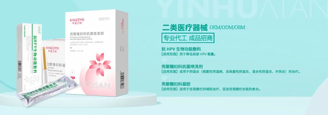 医疗产品怎么招商湖南银华棠：专注二类医疗器械生产，专业代工，成品全国火热招商中_https://www.jmylbn.com_新闻资讯_第15张