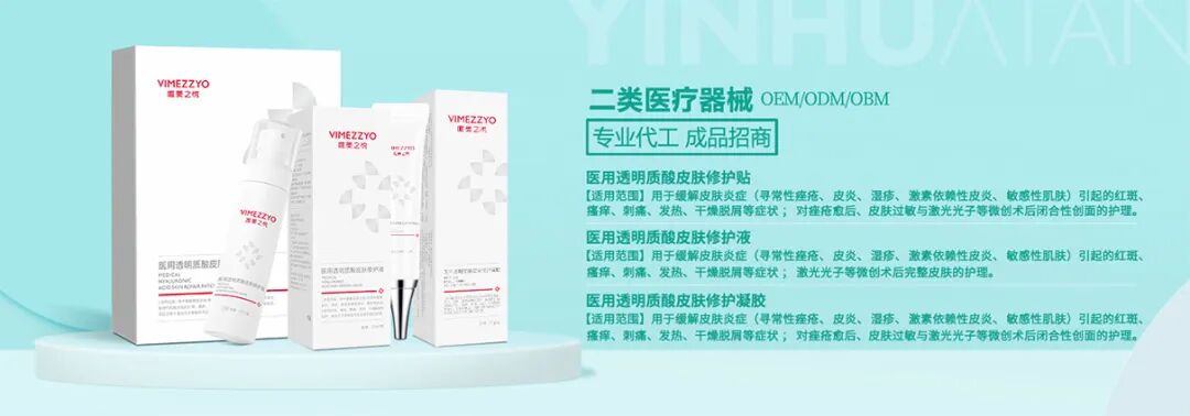 医疗产品怎么招商湖南银华棠：专注二类医疗器械生产，专业代工，成品全国火热招商中_https://www.jmylbn.com_新闻资讯_第14张