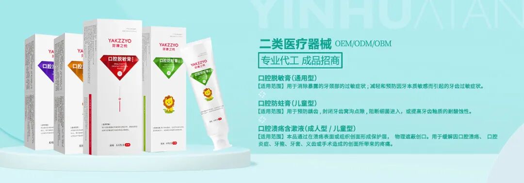 医疗产品怎么招商湖南银华棠：专注二类医疗器械生产，专业代工，成品全国火热招商中_https://www.jmylbn.com_新闻资讯_第16张