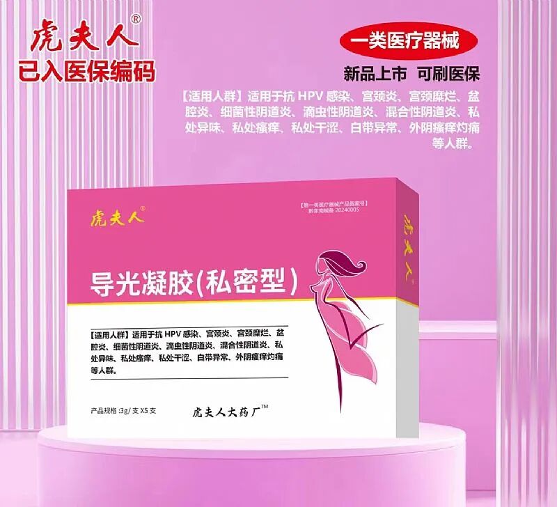 医疗产品怎么招商【虎夫人】一类医疗器械招商，可刷医保，品种丰富，热门产品，可OEM代工！_https://www.jmylbn.com_新闻资讯_第7张