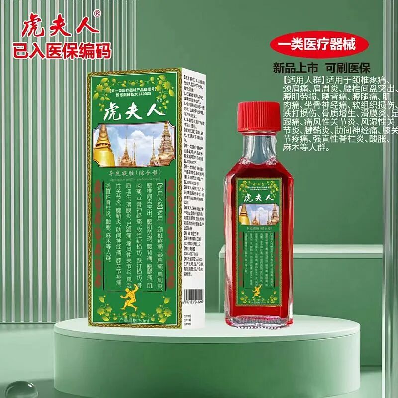 医疗产品怎么招商【虎夫人】一类医疗器械招商，可刷医保，品种丰富，热门产品，可OEM代工！_https://www.jmylbn.com_新闻资讯_第9张