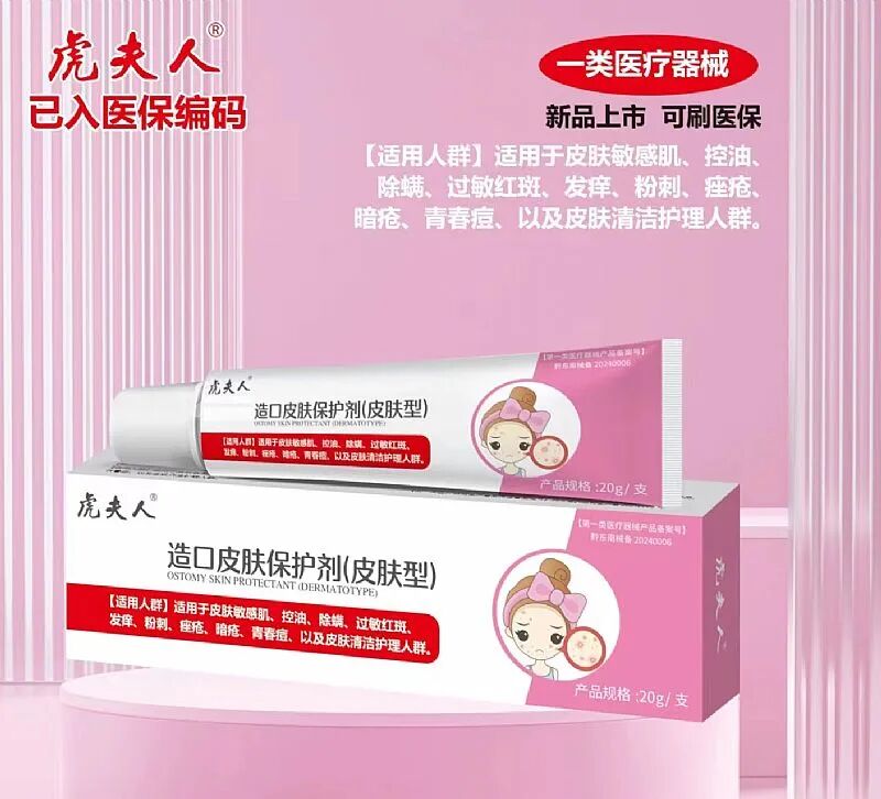 医疗产品怎么招商【虎夫人】一类医疗器械招商，可刷医保，品种丰富，热门产品，可OEM代工！_https://www.jmylbn.com_新闻资讯_第6张