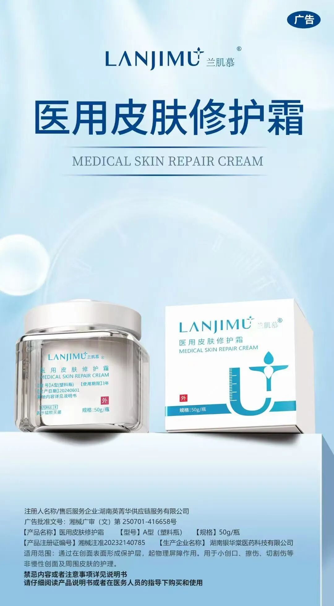 液体敷料批文怎么申请【夏季皮肤修复系列爆品贴牌】湖南银华棠，OEM实力厂家，100+批文，10万级洁净车间，5万平方米厂房！_https://www.jmylbn.com_新闻资讯_第11张