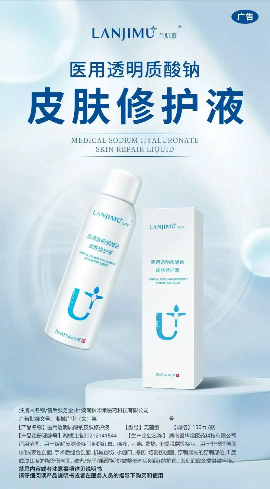 液体敷料批文怎么申请【夏季皮肤修复系列爆品贴牌】湖南银华棠，OEM实力厂家，100+批文，10万级洁净车间，5万平方米厂房！_https://www.jmylbn.com_新闻资讯_第12张