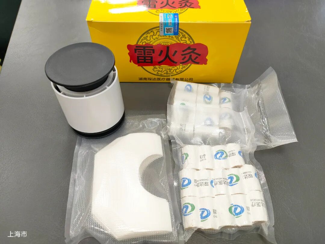 艾灸医疗器械有哪些【雷火灸】上海琛达，雷火灸器具，可刷医保，多省挂网，专利保护产品！_https://www.jmylbn.com_新闻资讯_第7张
