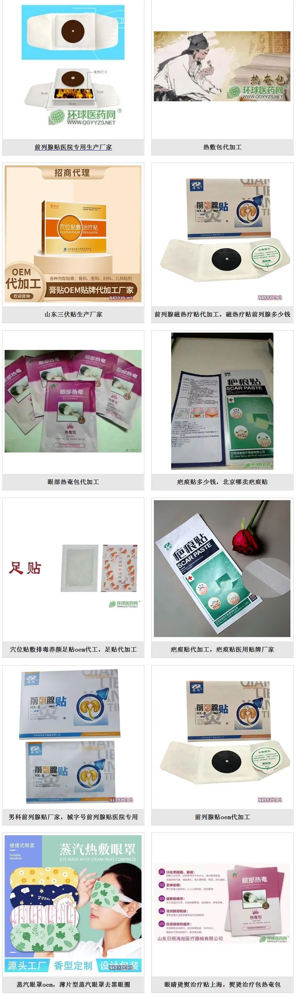 海旭灸热贴网上怎么买【膏药代工 就找山东朱氏海旭】专业膏药代工厂家，一二三类械字号、消字号、妆字号皆可生产，助力抢占更多市场！_https://www.jmylbn.com_新闻资讯_第22张