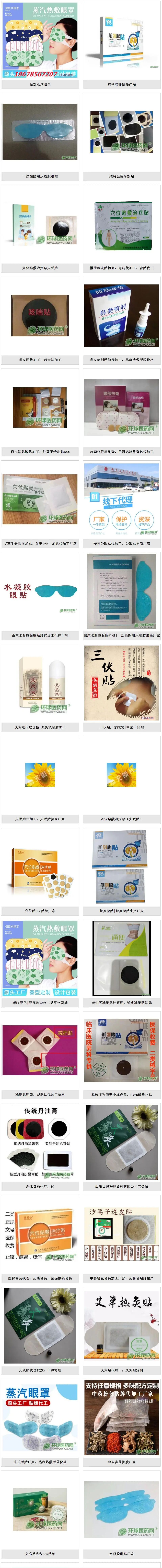 海旭灸热贴网上怎么买【膏药代工 就找山东朱氏海旭】专业膏药代工厂家，一二三类械字号、消字号、妆字号皆可生产，助力抢占更多市场！_https://www.jmylbn.com_新闻资讯_第21张