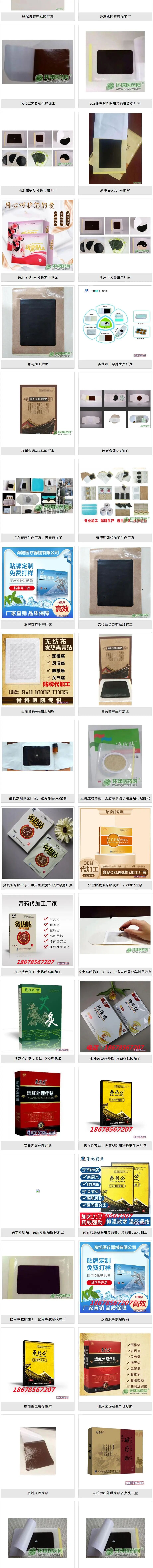 海旭灸热贴网上怎么买【膏药代工 就找山东朱氏海旭】专业膏药代工厂家，一二三类械字号、消字号、妆字号皆可生产，助力抢占更多市场！_https://www.jmylbn.com_新闻资讯_第12张